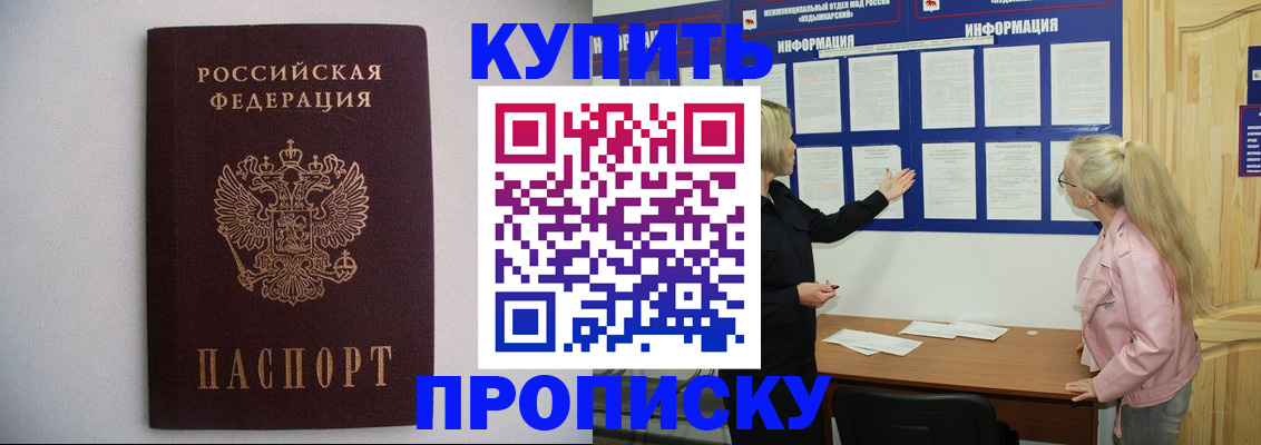 прописка гарантия в Нерюнгри